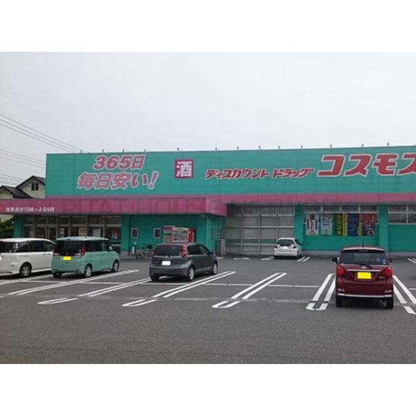 ディスカウントドラッグコスモス:1200m