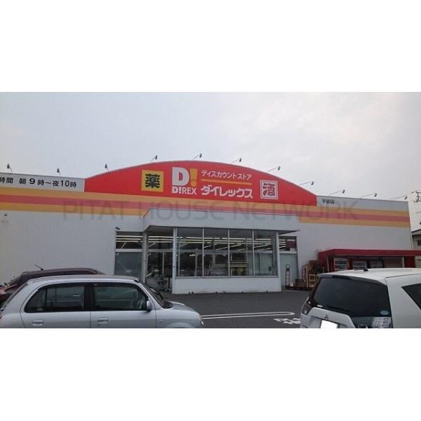 ダイレックス:850m