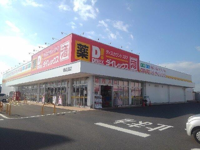 ダイレックス東岐波店：600m