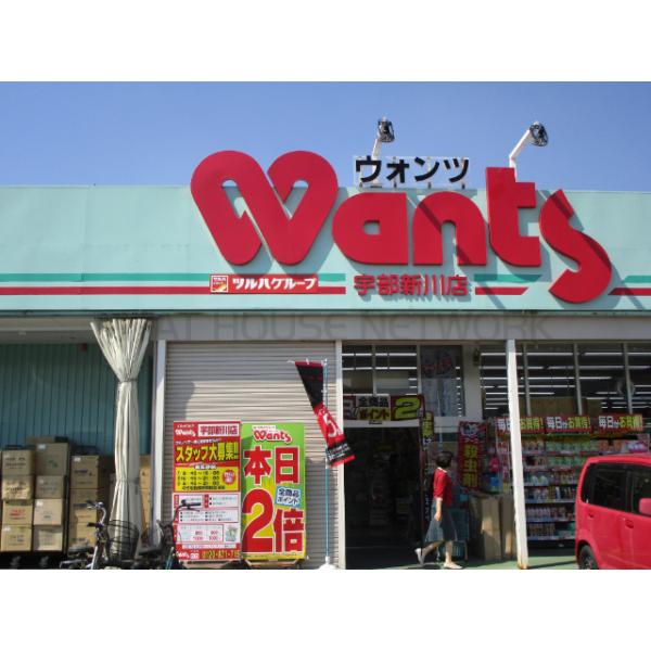 ウォンツ竜王店:350m