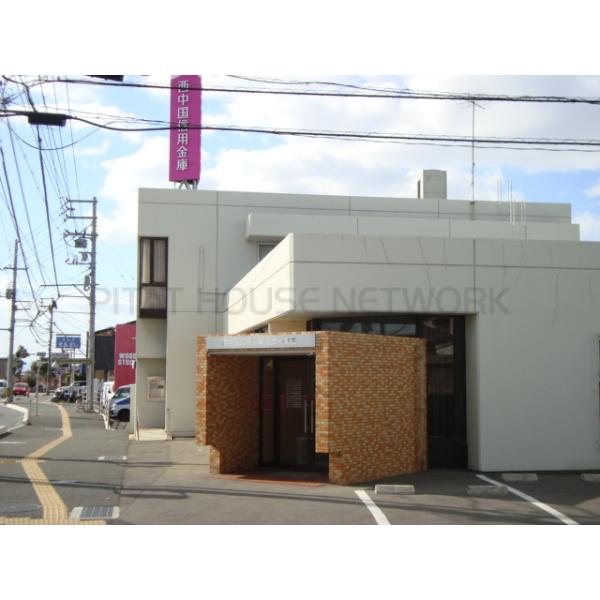 西中国信用金庫ときわ支店:1048m