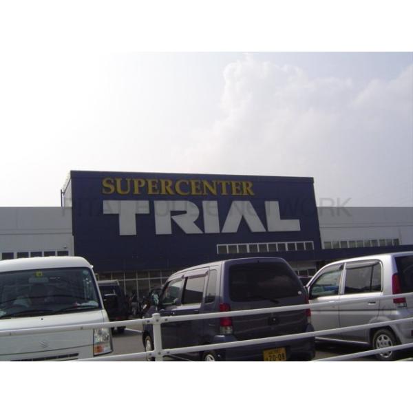 スーパーセンタートライアル際波店:1112m