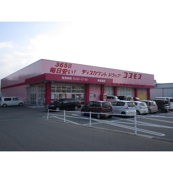 ディスカウントドラッグコスモス西岐波店:1807m