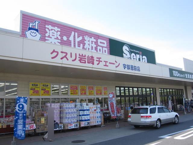 岩崎チェーン：450m