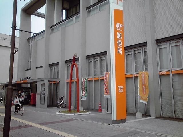 宇部郵便局：450m