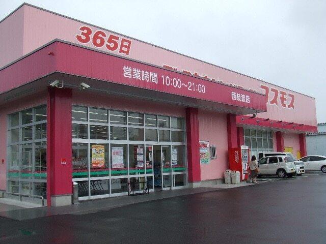 コスモス西岐波店：1100m
