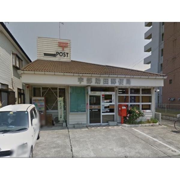 宇部助田郵便局:662m