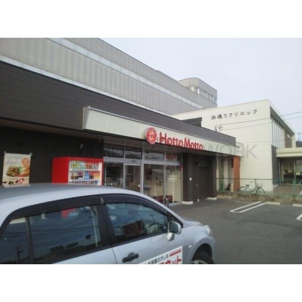 ほっともっと宇部藤曲店:350m