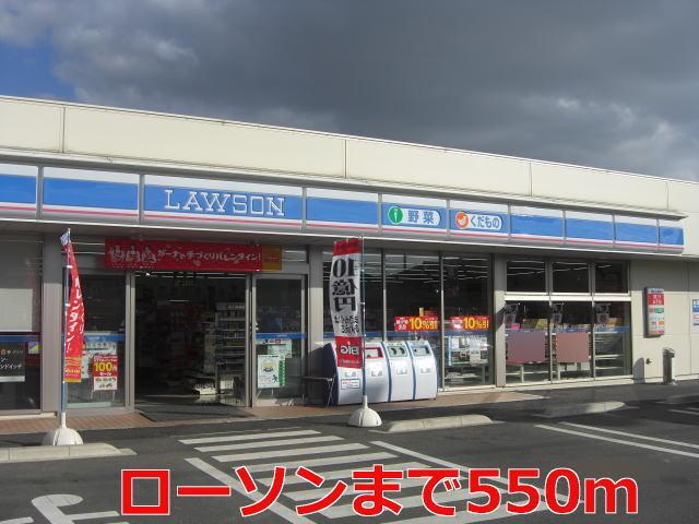 ローソン：550m
