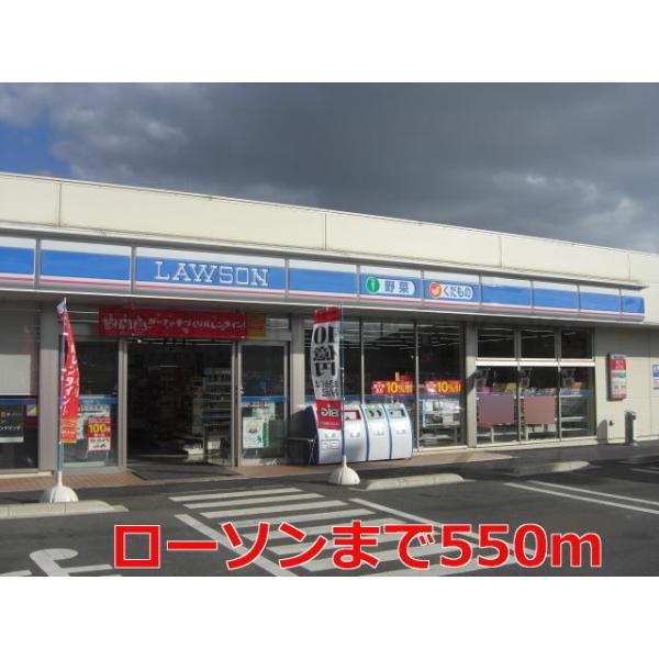 ローソン:550m
