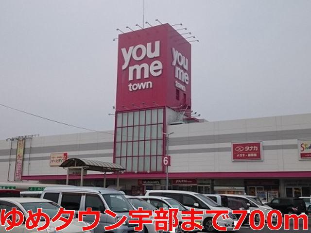 ゆめタウン宇部：700m
