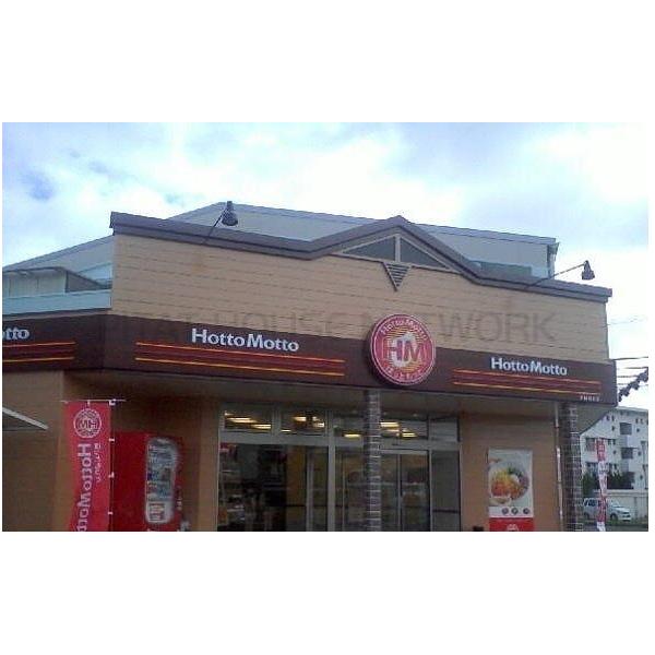 ほっともっと:1400m