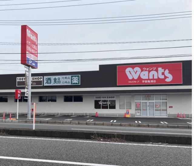 ウォンツ宇部亀浦店：1443m