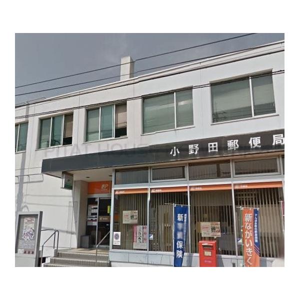 小野田郵便局:509m