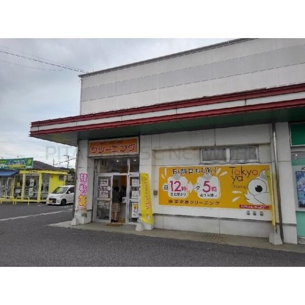 東京屋クリーニング:950m