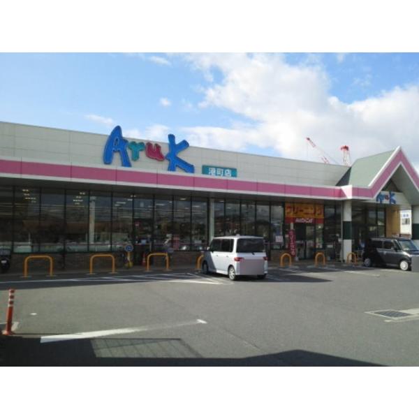 アルク港町店:1000m
