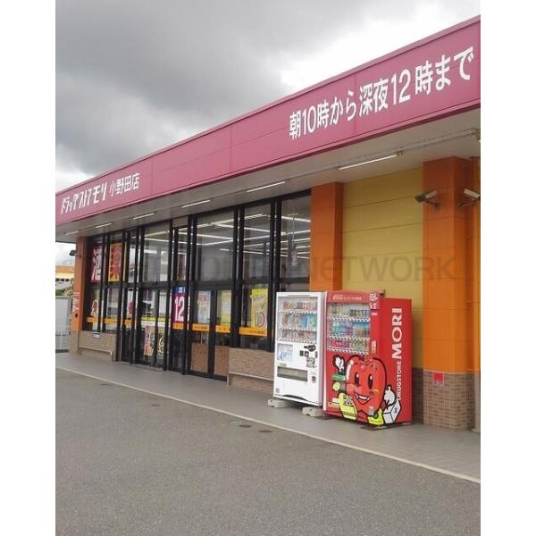 ドラッグストアモリ小野田店:2000m