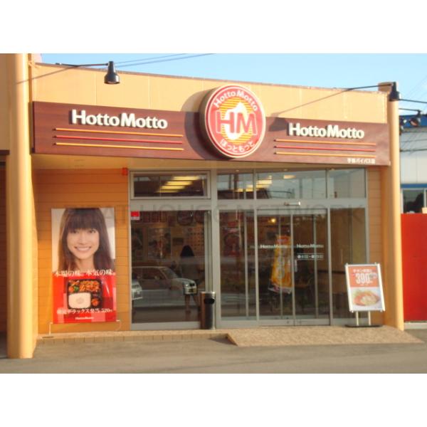 ほっともっと宇部東岐波店:1150m