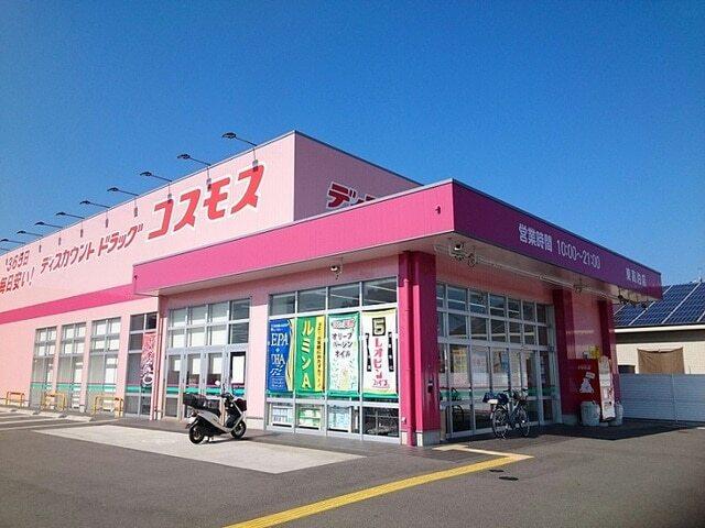 ディスカウントドラッグコスモス：2200m