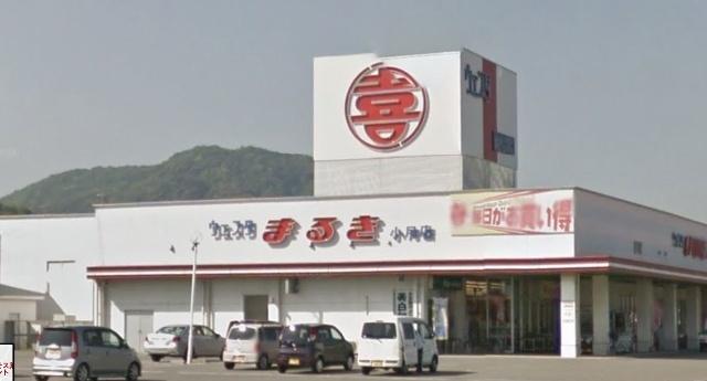 ウェスタまるき下関小月店：5558m