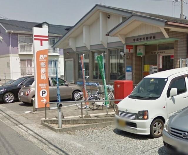 宇部中村郵便局：758m