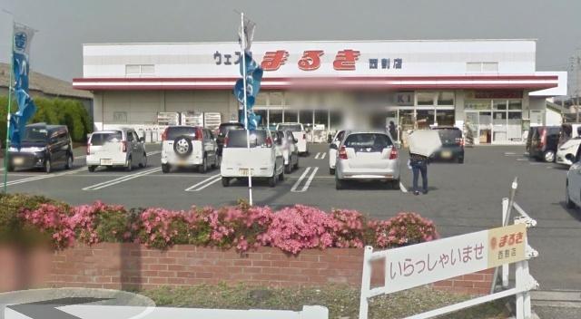 ウェスタまるき西割店：587m