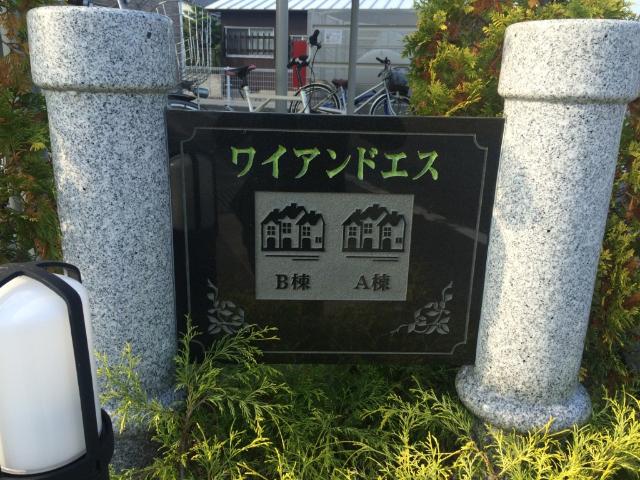 ワイアンドエス　Ｂ（104） その他