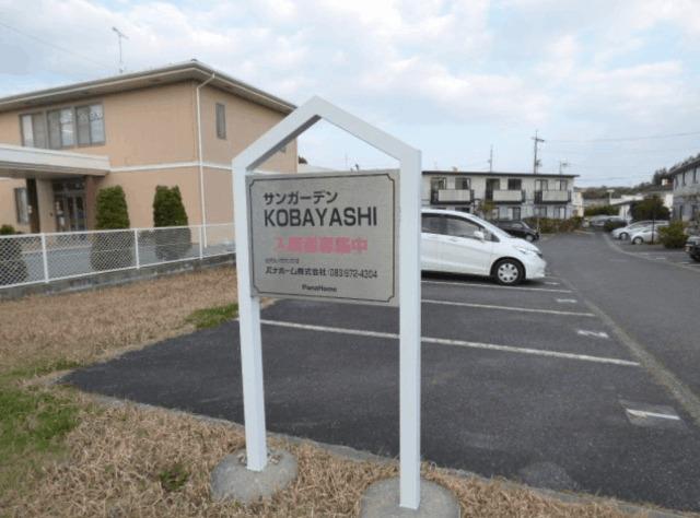 サンガーデンＫＯＢＡＹＡＳＨＩ　C棟 物件画像