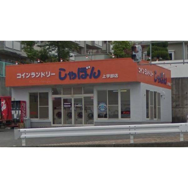 コインランドリー