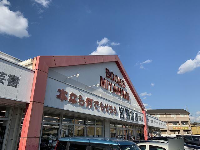 宮脇書店：800m