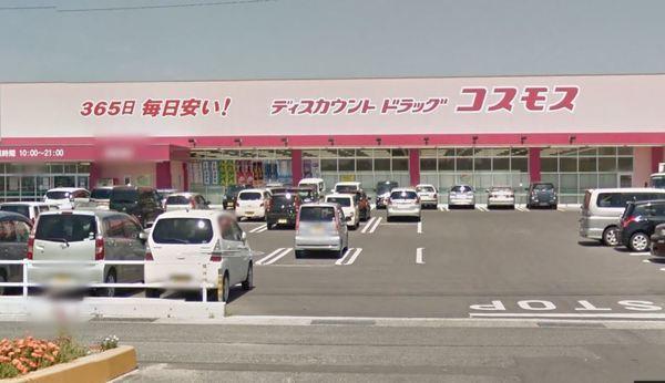 ディスカウントドラッグコスモス東