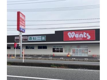 ウォンツ宇部亀浦店