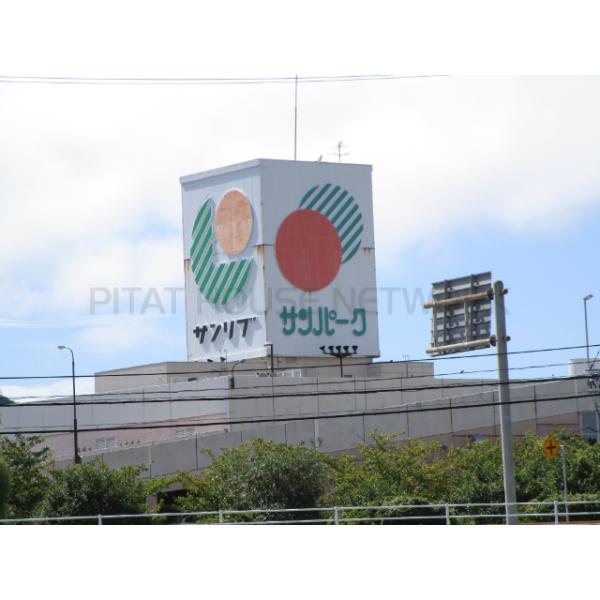 サンリブ阿知須