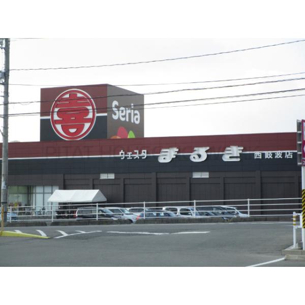 ウェスタまるき西岐波店