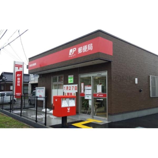 宇部吉田郵便局