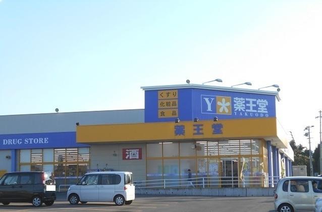 薬王堂：1100m