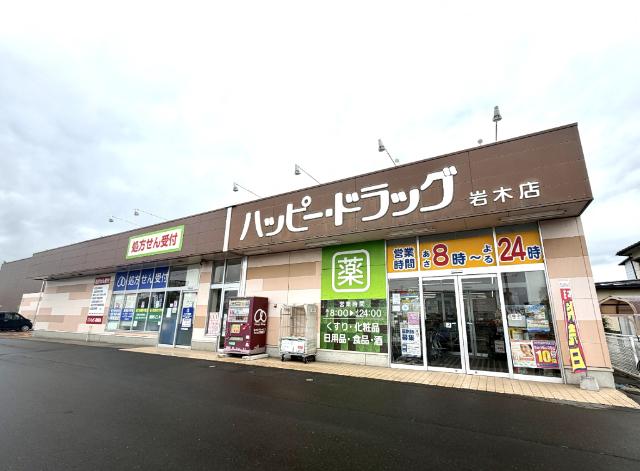 ツルハドラッグ弘前岩木店