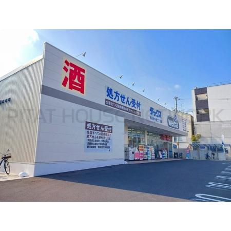 ウエルシアダックス 長岡京今里：230m