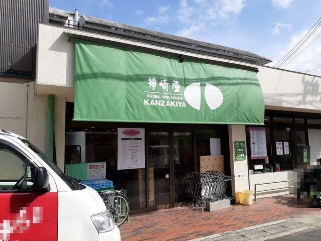 神崎屋 西向日店：350m