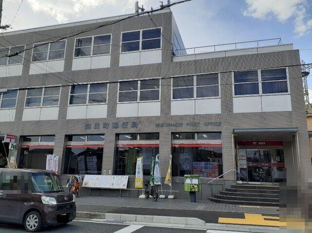向日町郵便局：500m