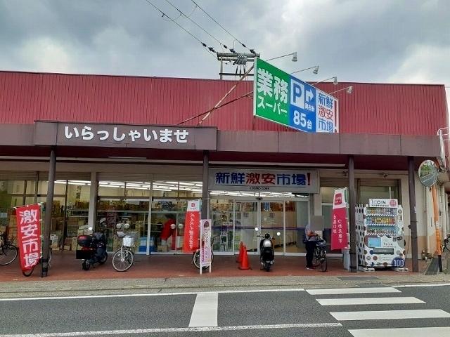 新鮮激安市場 向日町店：450m