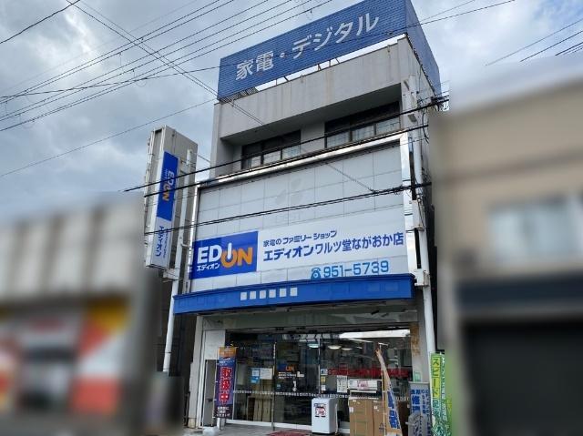 エディオンワルツ堂ながおか店：185m