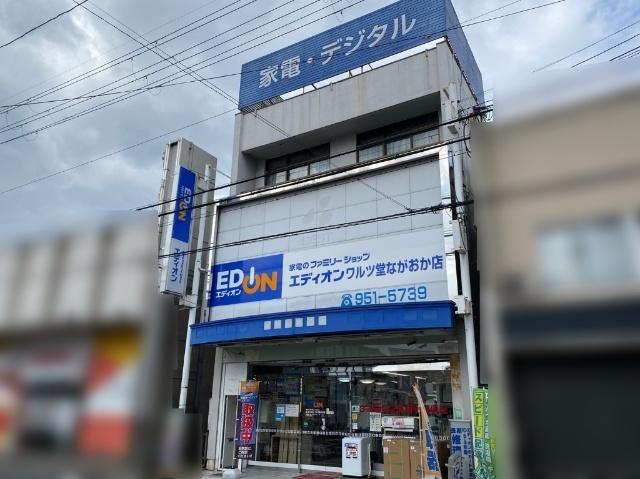 エディオンワルツ堂ながおか店：298m