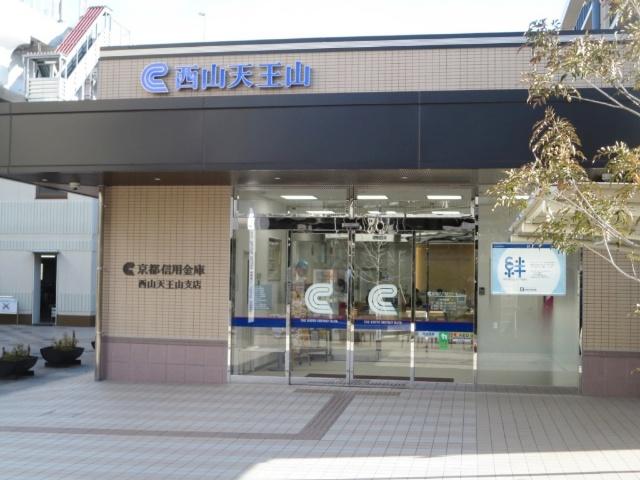 京都信用金庫西山天王山支店