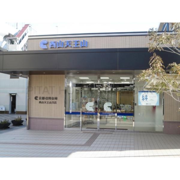 京都信用金庫西山天王山支店