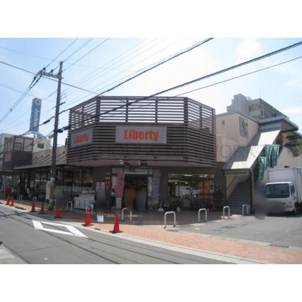 リバティ長岡店