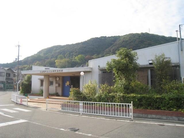 大山崎町立大山崎町保育所