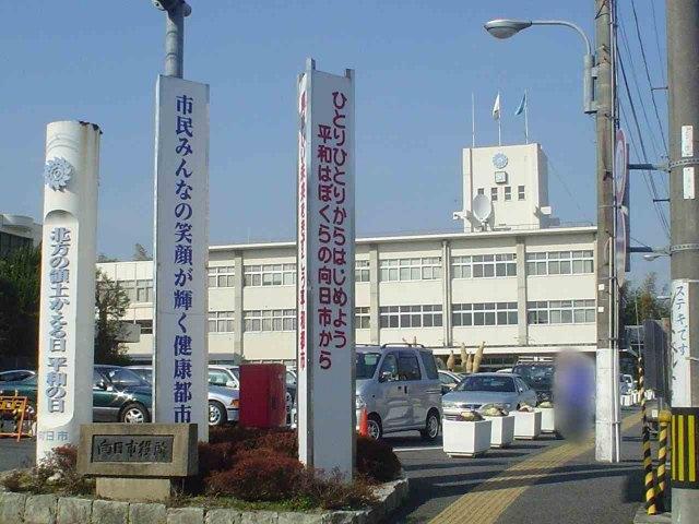 役所