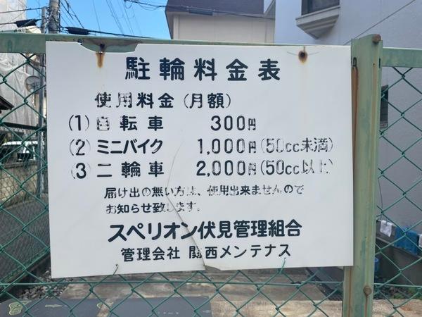 スペリオン伏見 共有部分