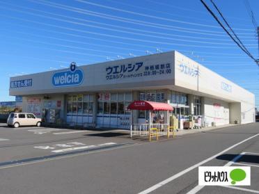 ウエルシア神栖堀割店：920m